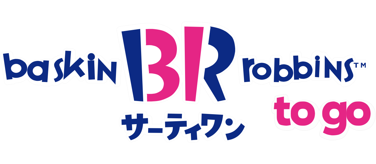 サーティワン アイスクリーム To Go